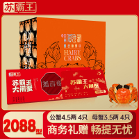 [礼券]苏霸王2088型大闸蟹提货卡公4.5两母3.5两4对8只装