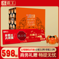 [礼券]苏霸王598型大闸蟹提货卡公3两母2.5两8只装公母随机