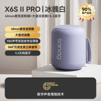 SANAG塞那X6SII蓝牙音箱无线小型音响迷你高音质低音炮便携车载户外-冰魄白