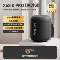 SANAG塞那X6SII蓝牙音箱无线小型音响迷你高音质低音炮便携车载户外-黑沙滩