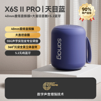 SANAG塞那X6SII蓝牙音箱无线小型音响迷你高音质低音炮便携车载户外-天目蓝