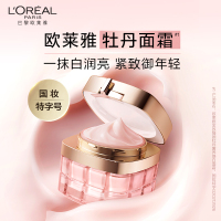 欧莱雅金致牡丹奢养焕白面霜50ml美白抗皱紧致保湿护肤品 [美白淡斑]牡丹奢养面霜50ml