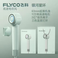 飞科(FLYCO)电吹风机吹风筒负离子家用大功率深度养护发可折叠式1800W FH6371高速负离子吹风机水晶绿