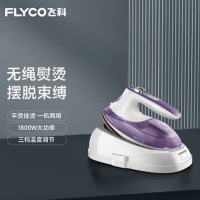 飞科(FLYCO) 9320无线电熨斗家用蒸汽手持电烫斗烫衣服神器插电式熨烫机