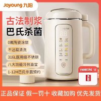 九阳豆浆机家用全自动免煮营养古法研磨316L不锈钢3-4人用破壁细腻免滤新款多功能榨汁破壁机 D6 1.2L 台