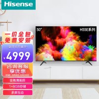 海信(Hisense)50H55E 50英寸 超高清 超薄 全面屏 智慧屏1.5G+8G 智能液晶电视机