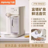 九阳(Joyoung)加热净水器家用净饮一体机台式直饮机RO反渗透台式免安装净水机茶吧机 JYW-RH650奶油白 台