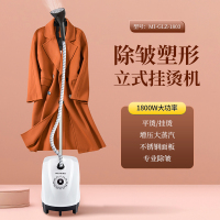 美菱MELNG 立式挂烫机MI-GLZ-1803