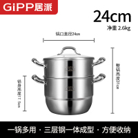 GiPP居派 24cm优缇里三层钢双层蒸锅 GSZ2422EQ 个