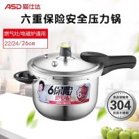 爱仕达不锈钢高压锅304加厚家用大容量燃气电磁炉用压力锅 YC1824 个