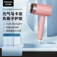 松下(Panasonic)吹风机负离子护发家用学生宿舍新款大风力电吹风恒温速干EH-WNE5HG405 [负离子润发]