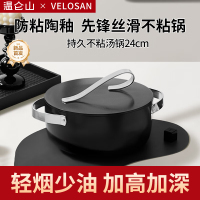温仑山VELOSAN 自由丝带系列不粘汤锅24cm A-VP-1MTG01 黑