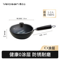 温仑山VELOSAN 小王子铁锅 20cm VE072 黑色
