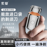 索爱小蘑菇2025新款电动剃须刀便携款男士刮胡刀全身水洗迷你快充胡须刀送男朋友节日礼物 V19银色