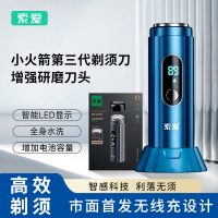 索爱小火箭电动剃须刀小钢炮男士迷你车载便携式刮胡刀干湿双剃全身水洗快充剃刮胡 星空蓝无线充