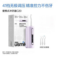 usmile笑容加 冲牙器 C20朝霞紫