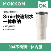 MOKKOM磨客MK-386W便携分体烧水杯 旅行出差好搭挡可收纳不占空间好携带470g轻过一瓶水