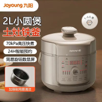 九阳 电压力煲铁釜智能调压煮饭锅家用多功能迷你电压力锅2L JYY-20H60 台