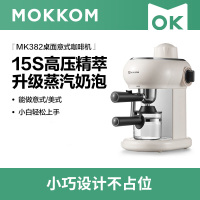 MOKKOM磨客桌面意式咖啡机MK-382一键即可冲出醇正意式咖啡,不需要学习任何咖啡知识,简单又方便