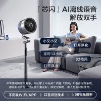 艾美特空气循环扇黄金环减震0噪感负离子净化除菌落地扇家用32档直流变频AI智能语音摇头天鹅S循环扇FA23-SRD129