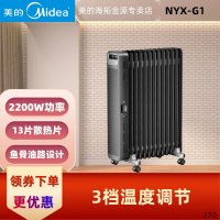 美的(Midea)取暖器电热油汀防烫超宽叶片电取暖器防火暖气片 NYX-G1[简约黑-基础款]