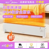 美的(Midea)石墨烯踢脚线取暖器家用电暖气浴室防水电暖器节能移动地暖客厅卧室大面积全屋升温 NDV-F1