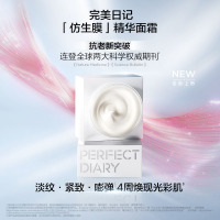 完美日记(PERFECTDIARY)仿生膜精华面霜50g(轻润型)