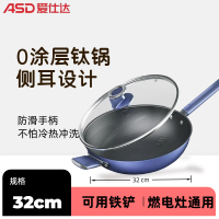 爱仕达(ASD)炒锅不粘锅钛晶不粘炒菜锅无涂层32cm燃气电磁炉通用CC32Z8Q 个
