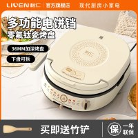 利仁(Liven) 电饼铛家用双面可拆电饼档烙饼锅煎饼机加深加大电煎锅不粘锅烧烤涮烤一体锅4L多用途锅 LR-J3091