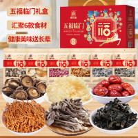 塞翁福 五福临门干货礼盒215g 盒