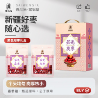 塞翁福若羌灰枣礼盒800g 盒