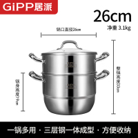 GiPP居派 26cm优缇里三层钢双层蒸锅 GSZ2622EQ 个
