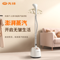 先锋 YT-23 多功能蒸汽挂烫机 三档自由伸缩 契合多场景使用 澎湃大蒸汽 强劲穿透