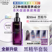 欧莱雅第四代青春密码酵素肌能肌底液水乳精华4件套套装精华液50ml+玻色因乳液50ml+玻色因爽肤水65ml*2瓶