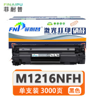 菲耐普 粉盒 M1216NFH 支