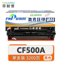 菲耐普 硒鼓 CF500A 大容 支