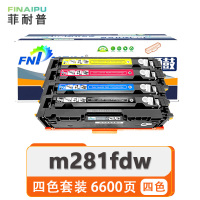 菲耐普 硒鼓惠普 m281fdw 套