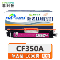 菲耐普 硒鼓(适用HP CP1025 M175a M175nw)CF350A红 支