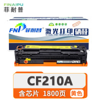 菲耐普 硒鼓 CF210A黄 支
