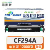 菲耐普 鼓架(适用MFP M148dw M118dw)CF294A 支