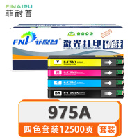 菲耐普 墨盒(适用HP 477dw 452dn 577dw)975A 套