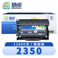 精卓 硒鼓架2350 支