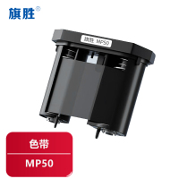 旗胜 色带(适用硕方MP50/MP50 Pro标签机)MP50 支