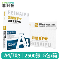 菲耐普 复印纸A4纸 箱