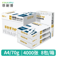 菲耐普 复印纸 A4 8包/箱