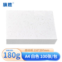 旗胜 皮纹纸封皮纸A3 白色 包