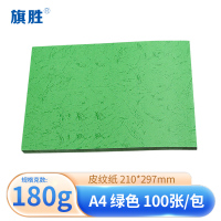 旗胜 皮纹纸封皮纸A3 深绿 包