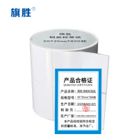 旗胜 铜板标签纸 50*35mm 卷