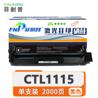 菲耐普 硒鼓(适用奔图CP1115DN/CM1115ADN)CTL1115 支