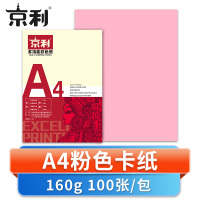 京利 卡纸 A4 粉色 包